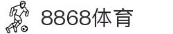 8868体育官网 - 综合体育竞猜-官方入口